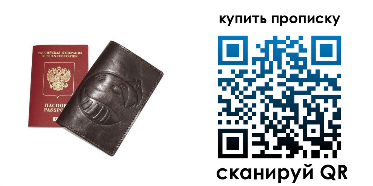 прописка в квартире в Белокурихе