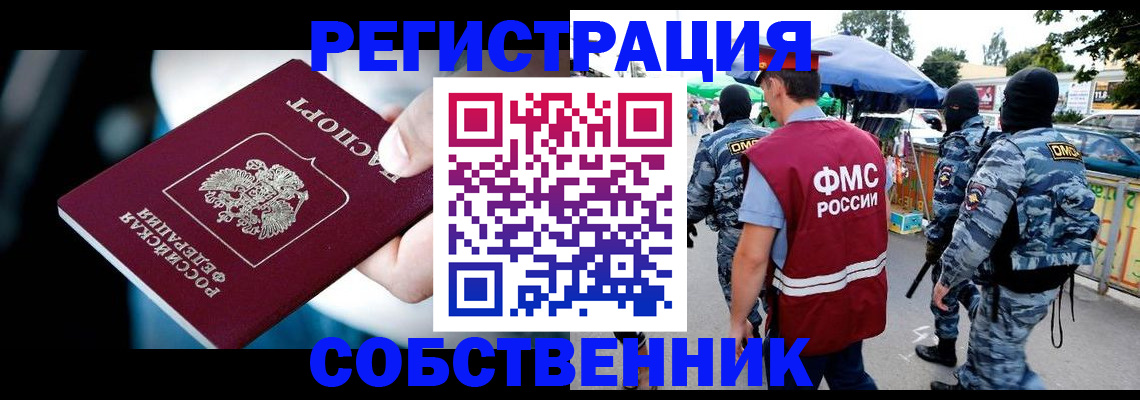 временная регистрация в квартире в Белокурихе